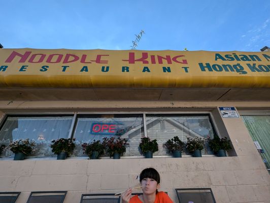 Noodle King Restaurant by null