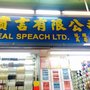 實言有限公司