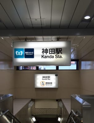 Kanda Station by null
