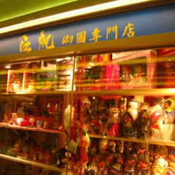 江帆砌圖專門店
