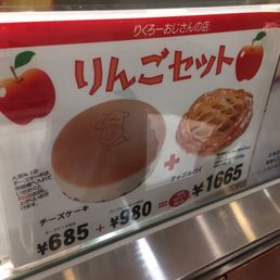 りくろーおじさん 大阪銘菓「焼きたてチーズケーキ」・りくろーおじさんの店
