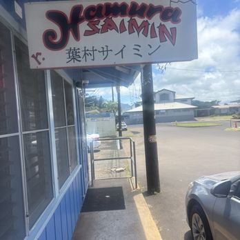 Hamura Saimin - Outside Signage. - Japanese Near Me - Lihue, Hawaii