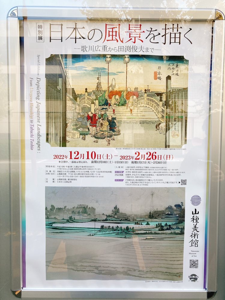 Yamatane Museum of Art