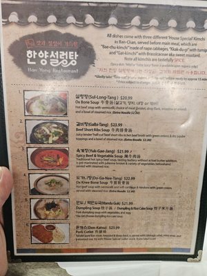Menu photo 7 Han Yang Buena Park, CA