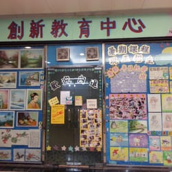 創新教育中心