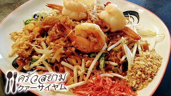 Thai Cuisine RUASIAM