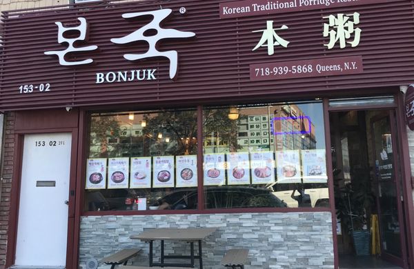 Bonjuk New York by null