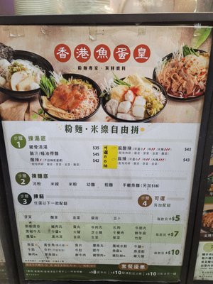 Menu photo 1 香港魚蛋皇 Hong Kong, HK