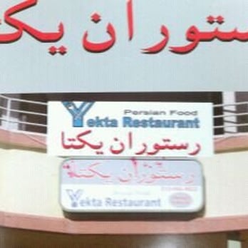 Yekta Restaurant - a picture of a restaurant sign - Persian/Iranian Near Me - Los Angeles, California Yekta Restaurant - a picture of a restaurant sign - Persian/Iranian Near Me - Los Angeles, California