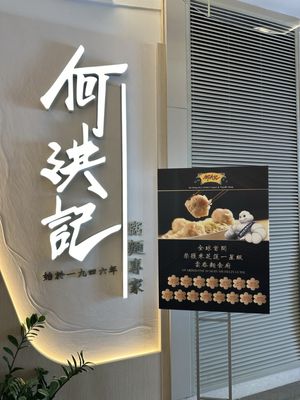 Ho Hung Kee Congee & Noodle by null