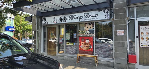 Memory Corner 有香 (Richmond) by null