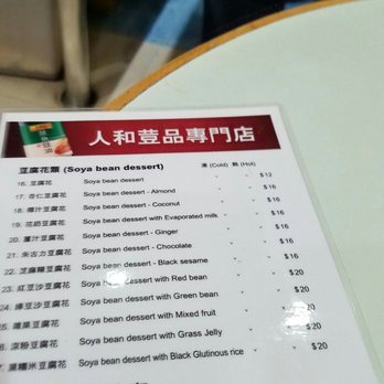 人和荳品廠 - Menu for " tofu fa" - Desserts Near Me - Hong Kong, HK 人和荳品廠 - Menu for " tofu fa" - Desserts Near Me - Hong Kong, HK