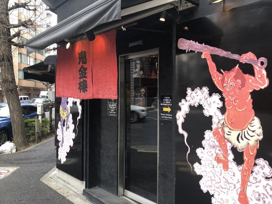 Karashibi Miso Ramen Kikanbo Kanda Honten by null