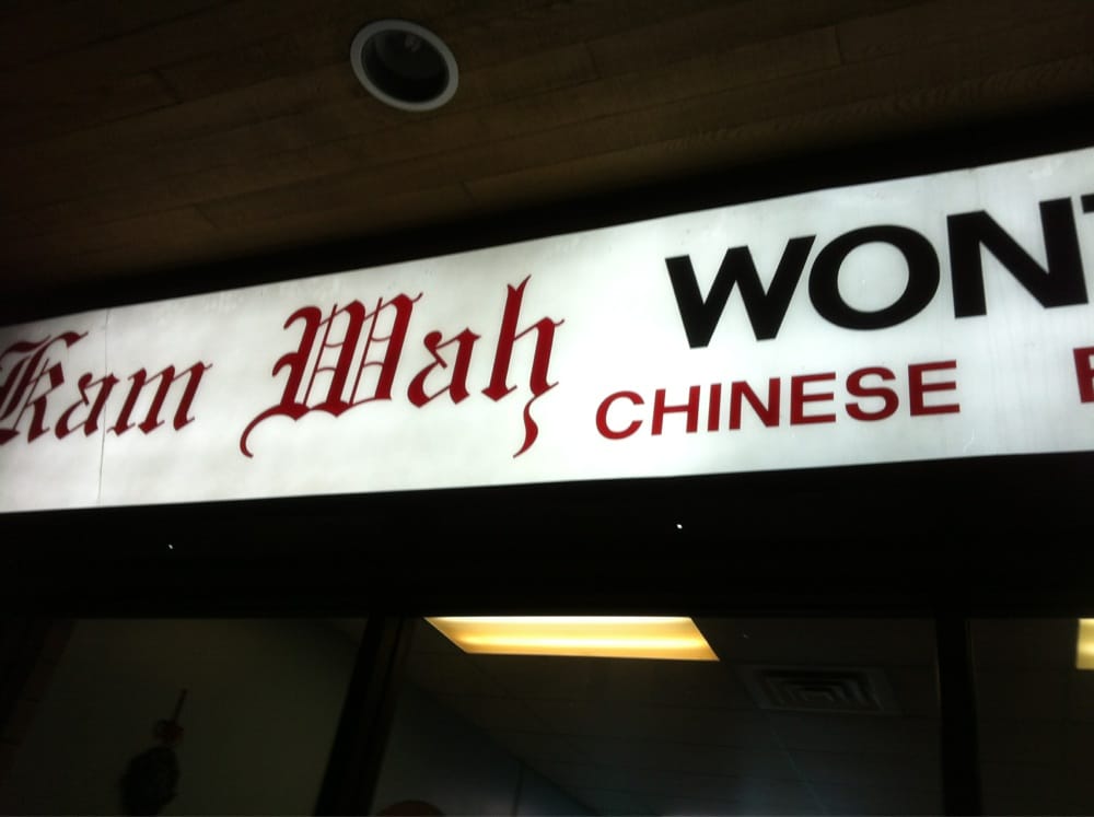 Kam Wah Wonton House 12 Reviews Chinese 20611 Fraser Hwy
