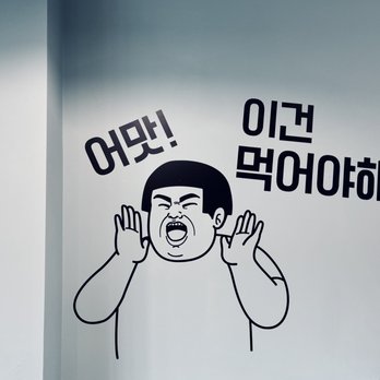 Bapmukja - Wall interior - "Whoa! You have to try this!" - Korean Near Me - Lynnwood, Washington Bapmukja - Wall interior - "Whoa! You have to try this!" - Korean Near Me - Lynnwood, Washington