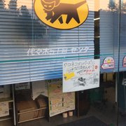 クロネコヤマトの宅急便 代々木北センター - Updated August
