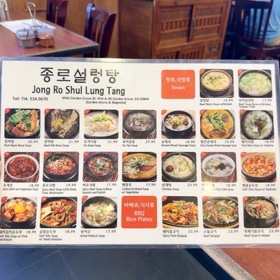 Menu photo 3 Jong Ro Shul Lung Tang Garden Grove, CA Menu photo 3 Jong Ro Shul Lung Tang Garden Grove, CA