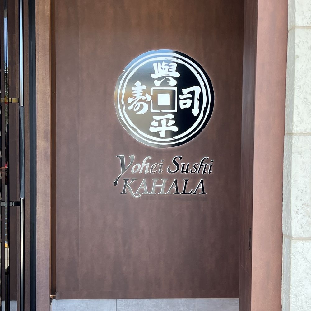 Yohei Sushi KAHALA - Sushi Bars Near Me - Honolulu, Hawaii Yohei Sushi KAHALA - Sushi Bars Near Me - Honolulu, Hawaii