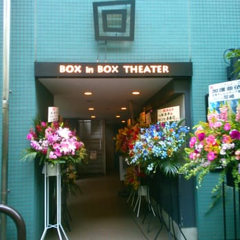 シアターグリーン Performing Arts 南池袋2丁目 4 豊島区 東京都 Japan Phone Number Yelp
