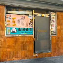 Exterior photo of Yiwanmen - New York, New York Exterior photo of Yiwanmen - New York, New York