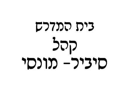 Khal Siberia-Monsey