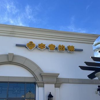 BenGong’s Tea - sign - Bubble Tea Near Me - San Gabriel, California