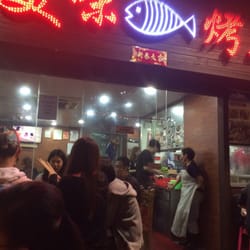 美味烤魚皇