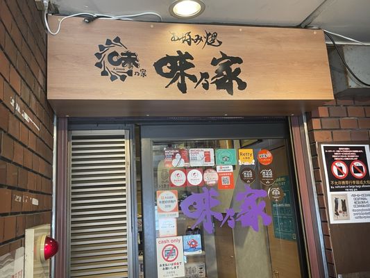 Namba Okonomiyaki Ajinoya Honten by null