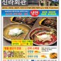 Shilla Korean BBQ & Restaurant