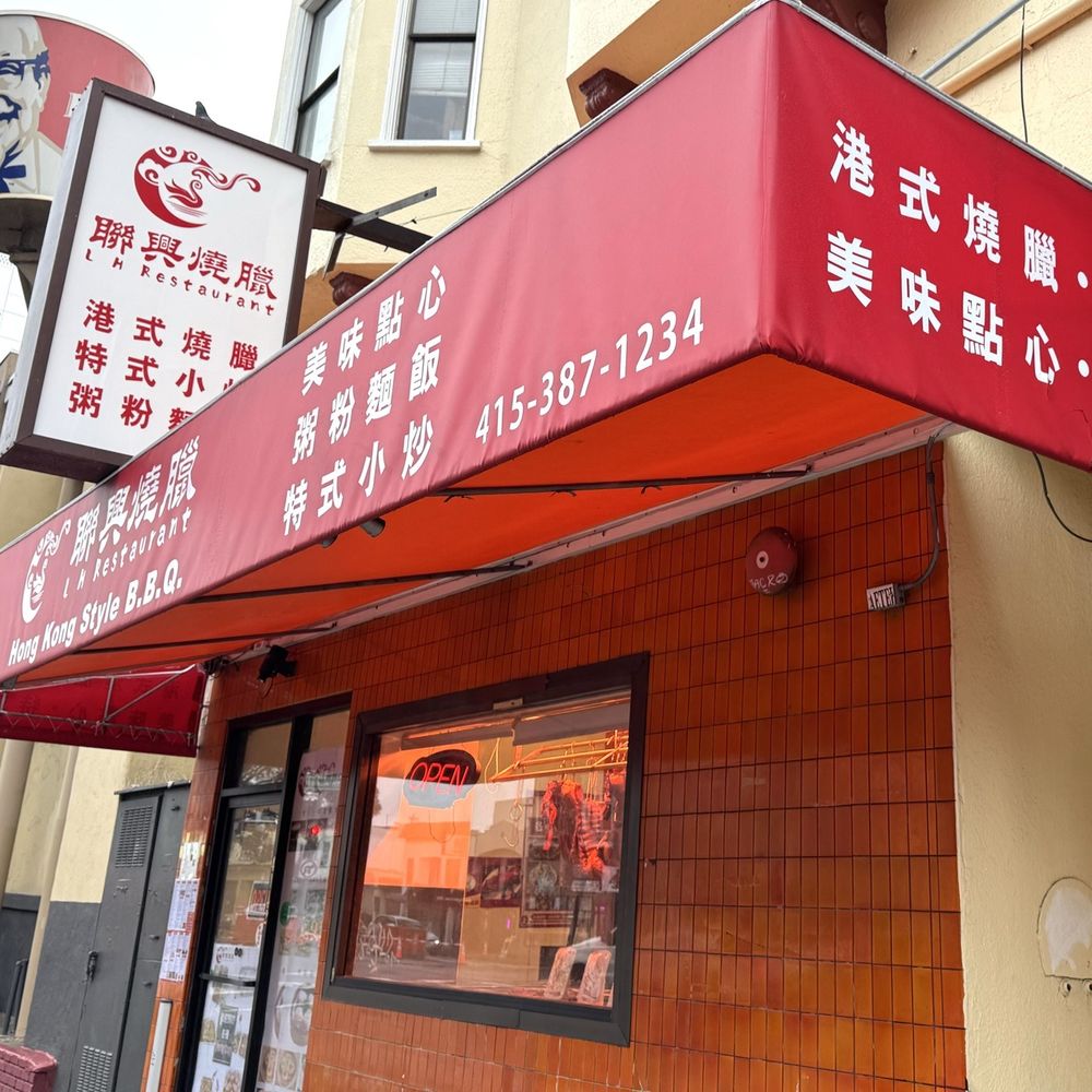 L H Restaurant - Entrance - Dim Sum Near Me - San Francisco, California L H Restaurant - Entrance - Dim Sum Near Me - San Francisco, California