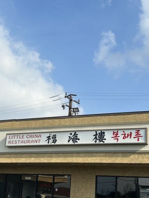 Little China Restaurant by null