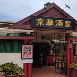 King Wah - Front of the building, its down an alley so its not right on the main road