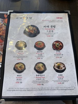 Menu photo 3 Ahjae Gookbap Palisades Park, NJ