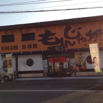 もんじゃ焼月島麦野店 - Updated June 2026 - 博多区三筑1-6-1, 福岡市