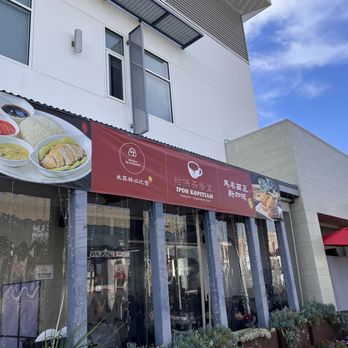 Ipoh Kopitiam - Entrance and street view - Malaysian Near Me - Alhambra, California Ipoh Kopitiam - Entrance and street view - Malaysian Near Me - Alhambra, California