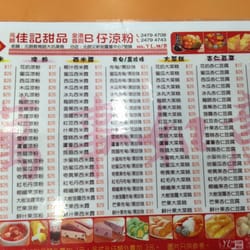 元朗佳記甜品