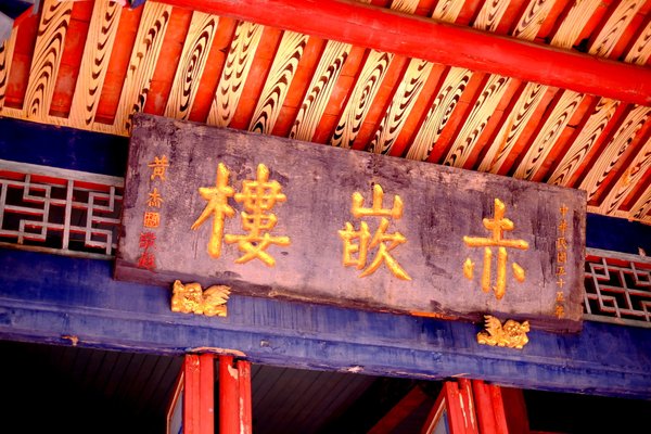 Chihkan Tower by null