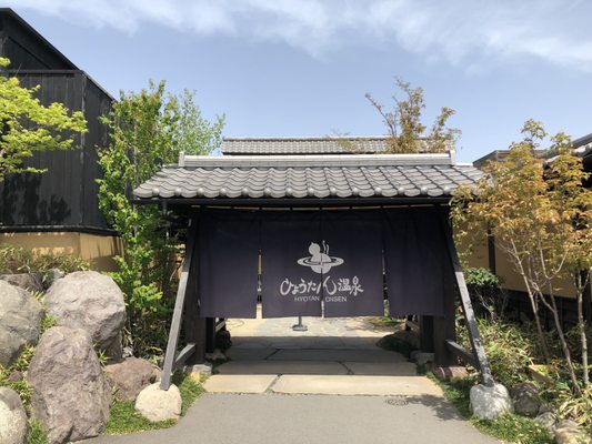 Hyotan Onsen by null
