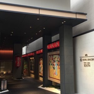 ホテルグレイスリー京都三条 14 Photos Hotels 中京区六角通寺町東入桜之町4番 京都市 京都府 Japan Phone Number