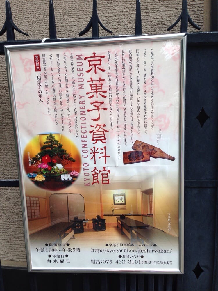 Kyō Gashishiryōkan Japanese Sweets 烏丸通上立売上ル 柳図子町331 2 上京区 京都府 Japan Phone Number Yelp