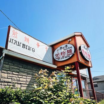 Master Kong - Outside - Noodles Near Me - Portland, Oregon