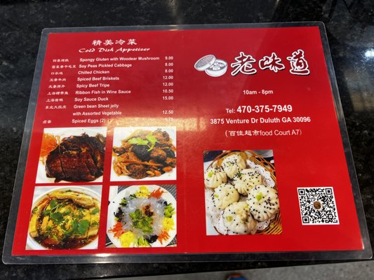Menu photo 3 Lao Wei Dao 老味道 Duluth, GA