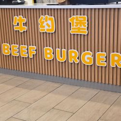 New Yobao Beef Burger