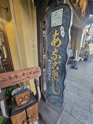 Anagomeshi Ueno あなごめしうえの by null