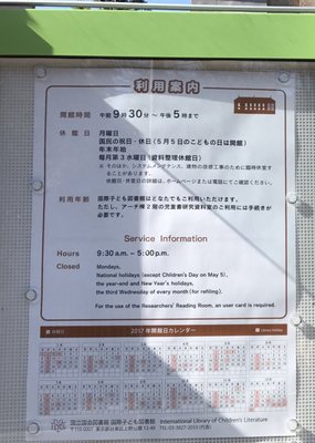 International Library of Children's Literature, National Diet Library by null