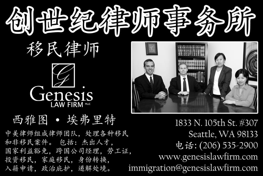 Genesis Law Firm - immigration attorney in Seattle, WA