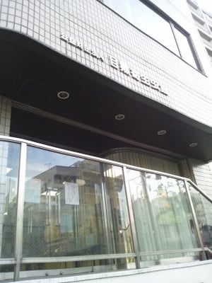 Meguro Parasitological Museum by null