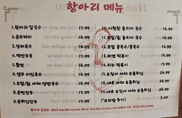 Menu photo 5 Hangari Kalgooksu Garden Grove, CA