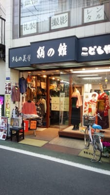 絹の館 こどもや Shopping 東京都練馬区貫井3 23 11 練馬区 東京都 Japan Phone Number Yelp
