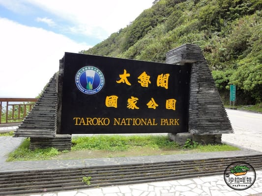 Taroko National Park by null